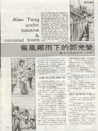 Alan Tang article # 14